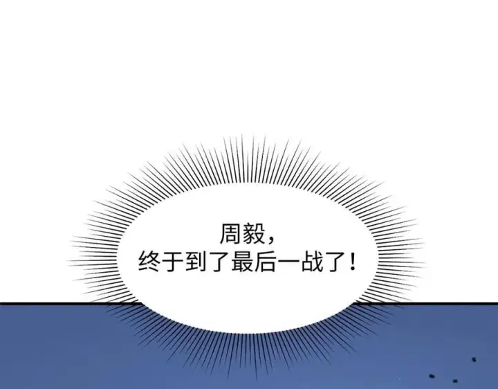 漫画《SSS级超越常理的圣骑士》第49话 擂台上你还玩手机？第179张图
