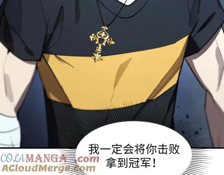 漫画《SSS级超越常理的圣骑士》第49话 擂台上你还玩手机？第181张图