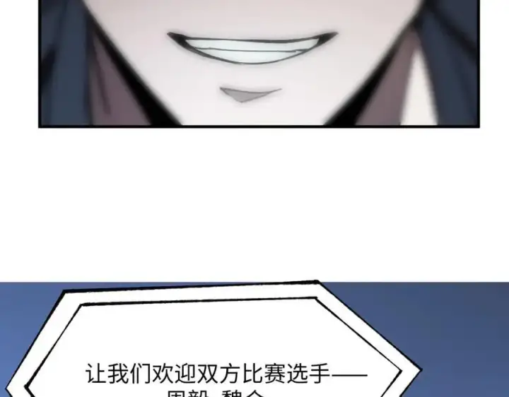 漫画《SSS级超越常理的圣骑士》第49话 擂台上你还玩手机？第183张图