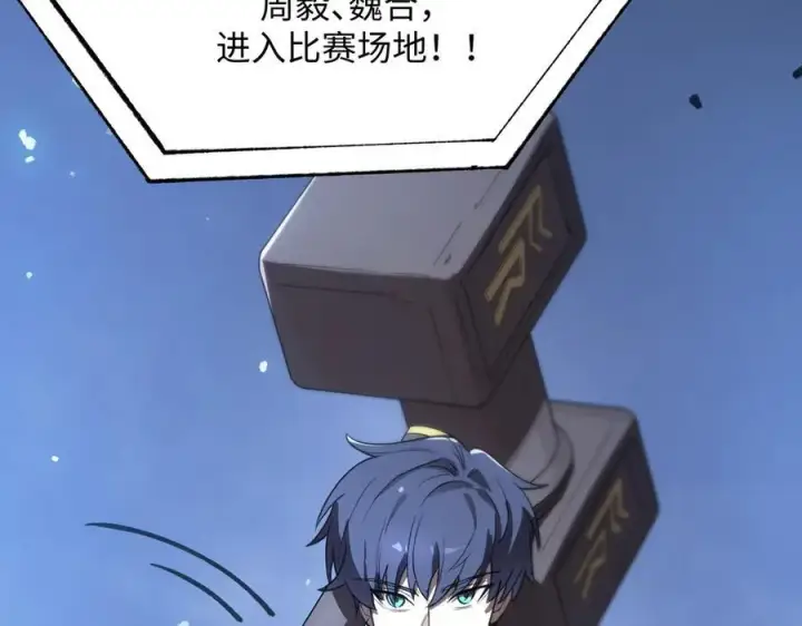 漫画《SSS级超越常理的圣骑士》第49话 擂台上你还玩手机？第184张图