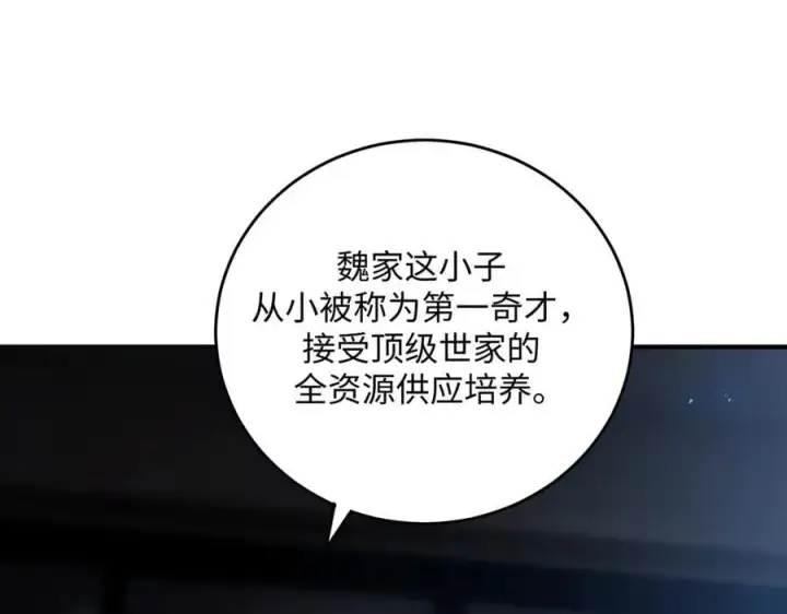 漫画《SSS级超越常理的圣骑士》第49话 擂台上你还玩手机？第196张图
