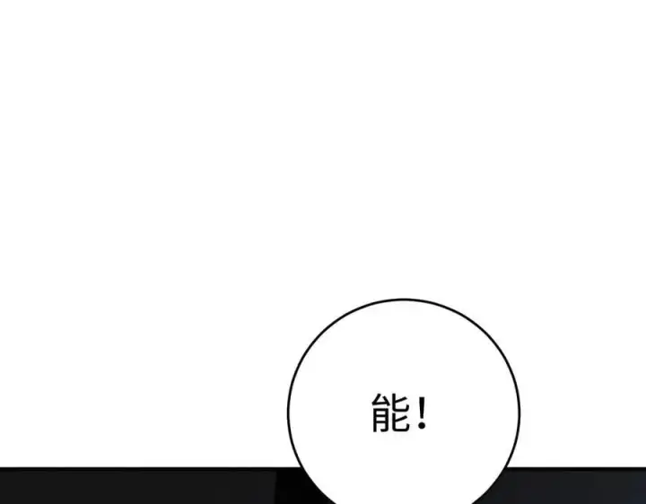 漫画《SSS级超越常理的圣骑士》第49话 擂台上你还玩手机？第199张图