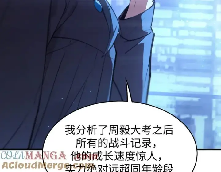漫画《SSS级超越常理的圣骑士》第49话 擂台上你还玩手机？第201张图