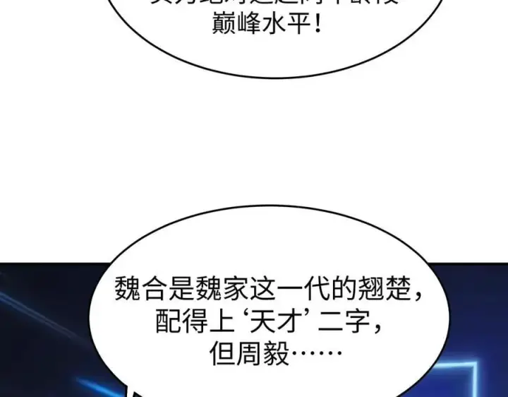 漫画《SSS级超越常理的圣骑士》第49话 擂台上你还玩手机？第202张图