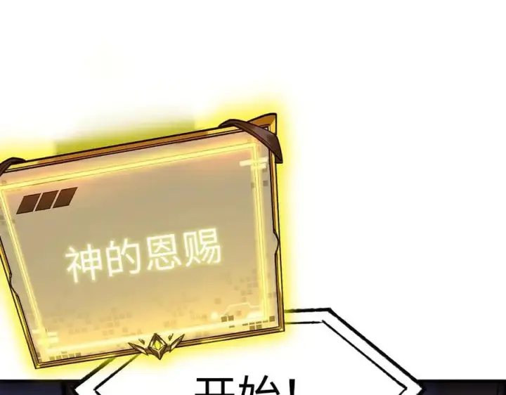漫画《SSS级超越常理的圣骑士》第49话 擂台上你还玩手机？第206张图
