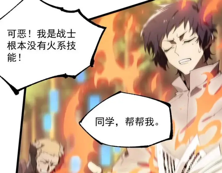 漫画《SSS级超越常理的圣骑士》第49话 擂台上你还玩手机？第28张图