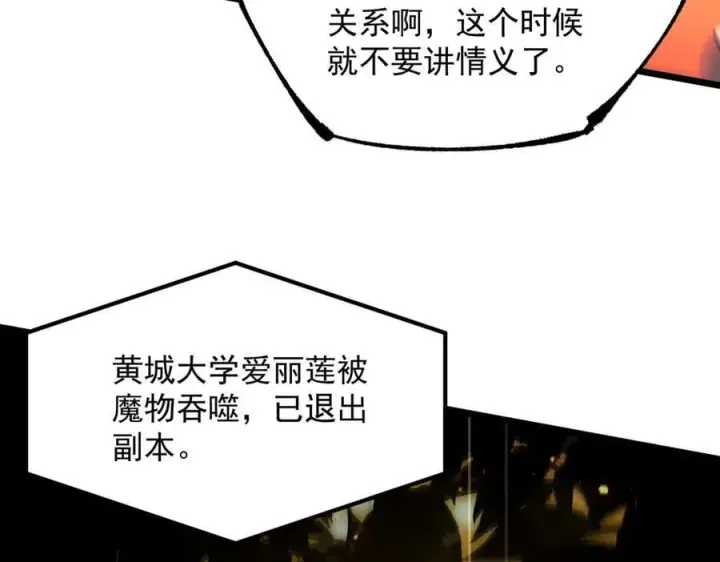 漫画《SSS级超越常理的圣骑士》第49话 擂台上你还玩手机？第30张图