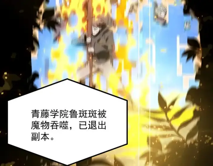 漫画《SSS级超越常理的圣骑士》第49话 擂台上你还玩手机？第32张图