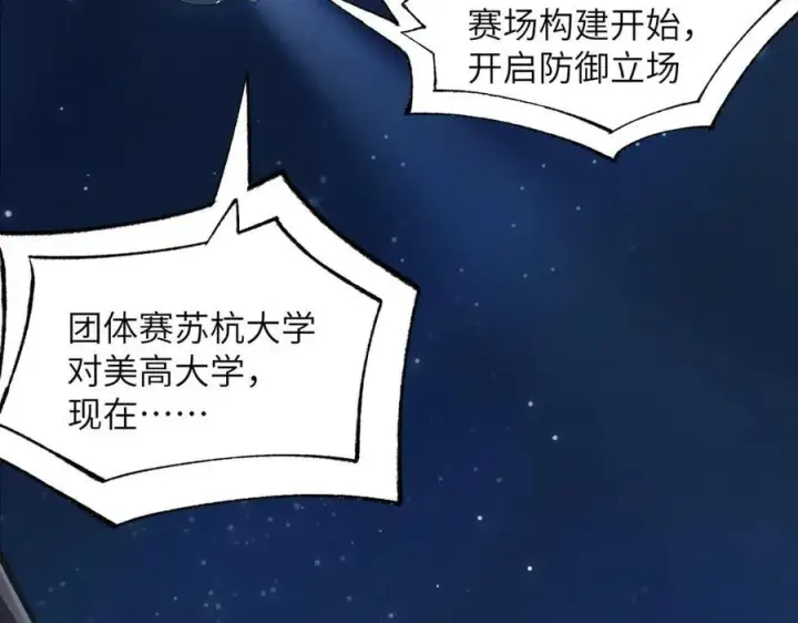 漫画《SSS级超越常理的圣骑士》第49话 擂台上你还玩手机？第64张图