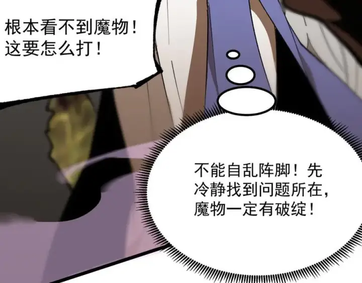 漫画《SSS级超越常理的圣骑士》第49话 擂台上你还玩手机？第8张图