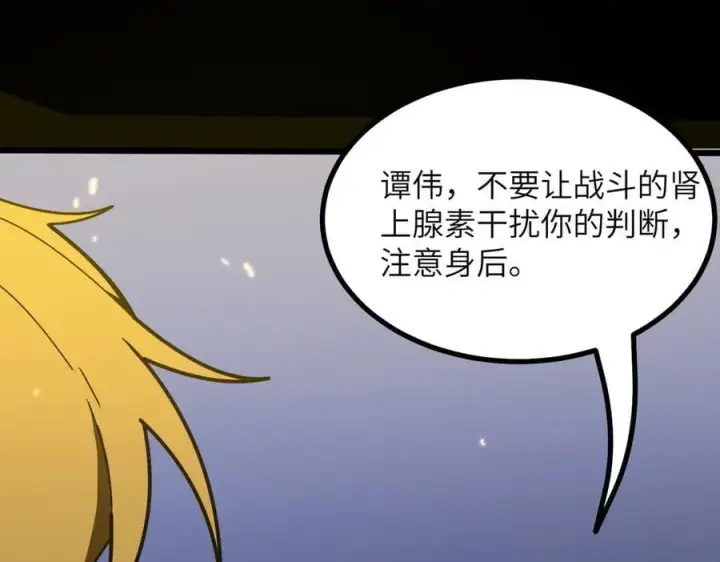 漫画《SSS级超越常理的圣骑士》第49话 擂台上你还玩手机？第95张图