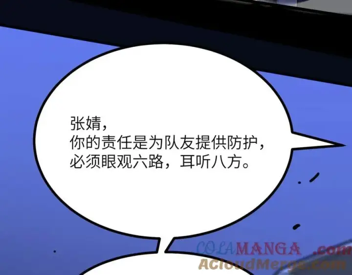 漫画《SSS级超越常理的圣骑士》第49话 擂台上你还玩手机？第97张图