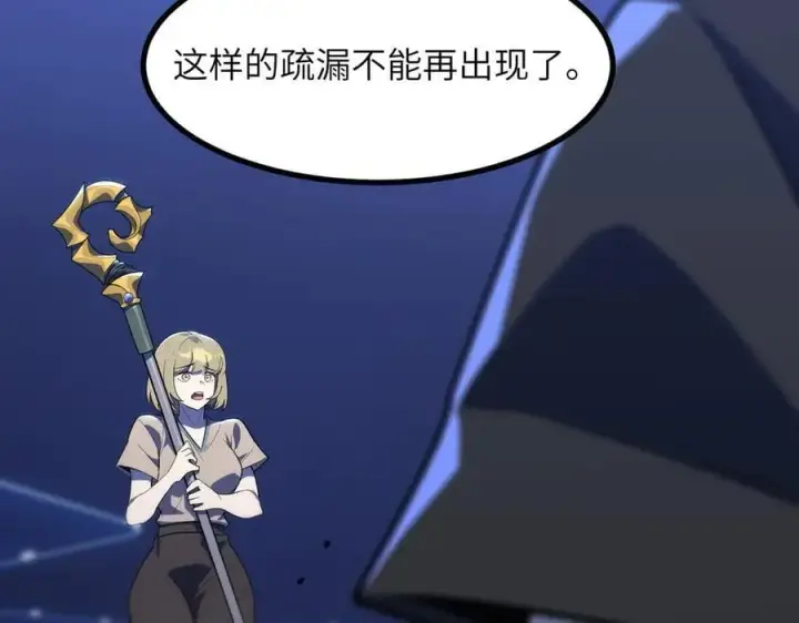 漫画《SSS级超越常理的圣骑士》第49话 擂台上你还玩手机？第98张图