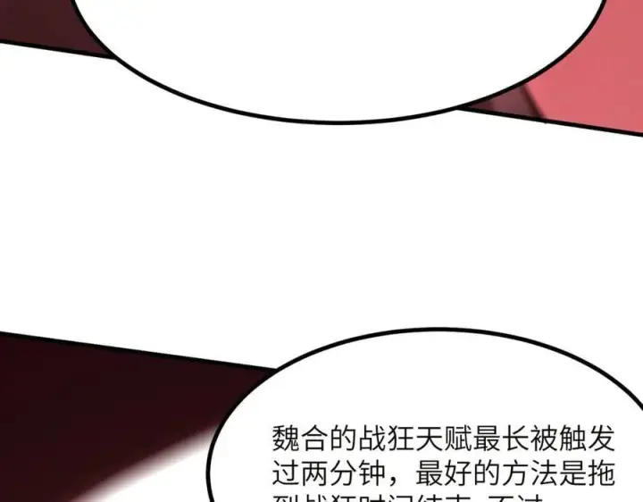 漫画《SSS级超越常理的圣骑士》第50话 狂战第115张图