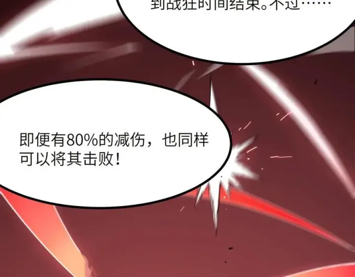 漫画《SSS级超越常理的圣骑士》第50话 狂战第116张图