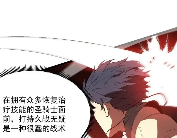 漫画《SSS级超越常理的圣骑士》第50话 狂战第123张图