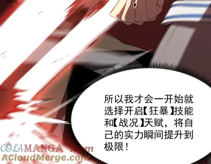漫画《SSS级超越常理的圣骑士》第50话 狂战第125张图