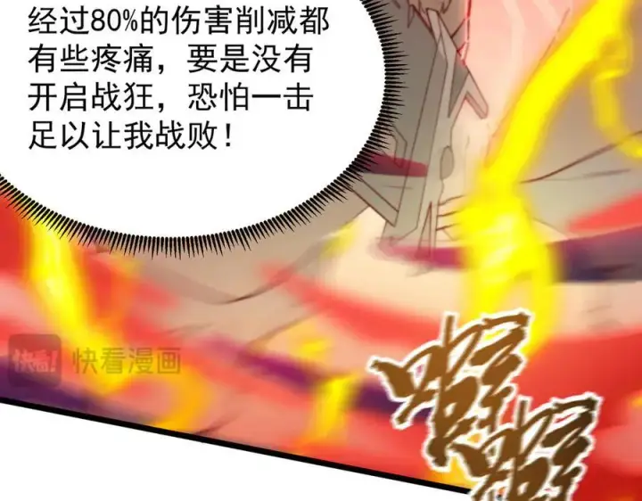 漫画《SSS级超越常理的圣骑士》第50话 狂战第163张图