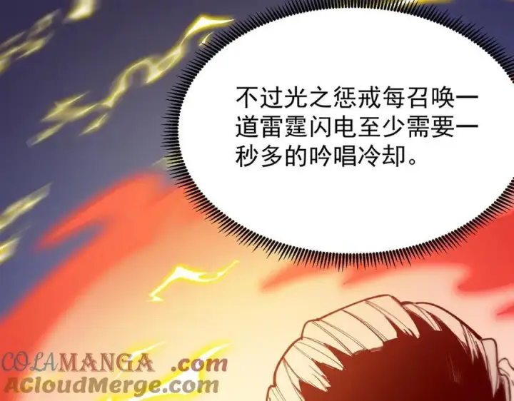 漫画《SSS级超越常理的圣骑士》第50话 狂战第165张图