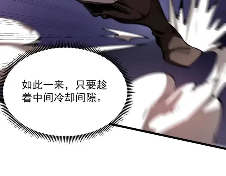 漫画《SSS级超越常理的圣骑士》第50话 狂战第168张图