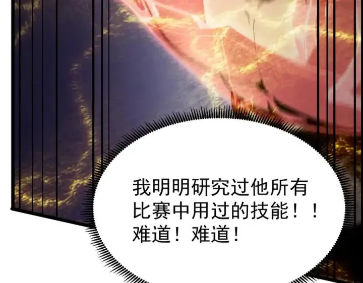 漫画《SSS级超越常理的圣骑士》第50话 狂战第174张图
