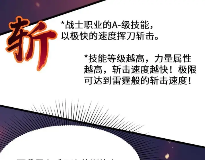 漫画《SSS级超越常理的圣骑士》第50话 狂战第55张图