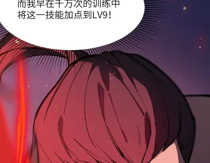 漫画《SSS级超越常理的圣骑士》第50话 狂战第56张图
