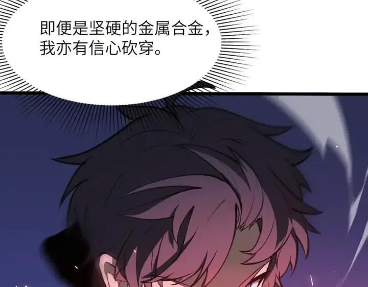 漫画《SSS级超越常理的圣骑士》第50话 狂战第70张图