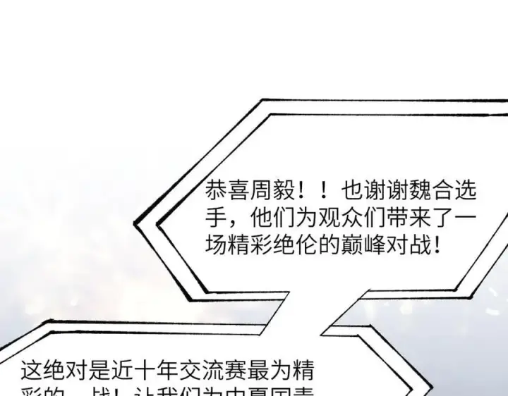 漫画《SSS级超越常理的圣骑士》第51话 可以请我喝一杯吗第104张图
