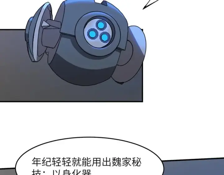 漫画《SSS级超越常理的圣骑士》第51话 可以请我喝一杯吗第108张图