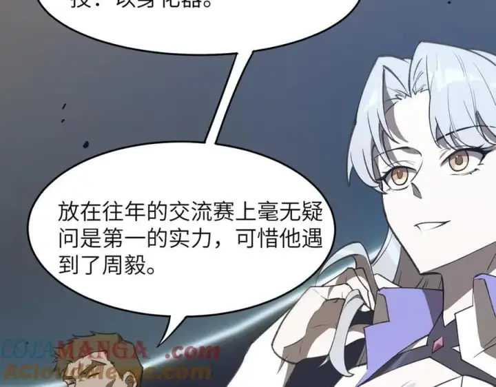 漫画《SSS级超越常理的圣骑士》第51话 可以请我喝一杯吗第109张图