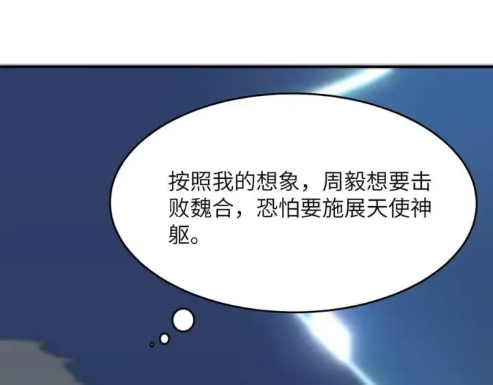 漫画《SSS级超越常理的圣骑士》第51话 可以请我喝一杯吗第111张图