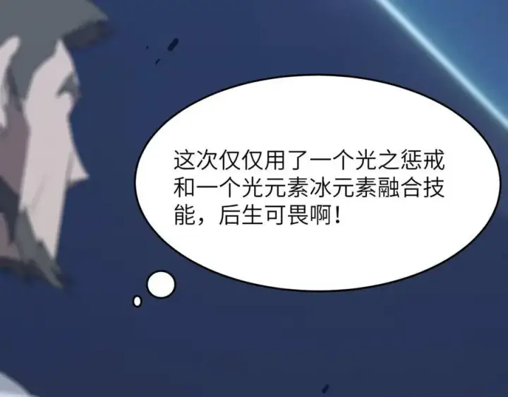 漫画《SSS级超越常理的圣骑士》第51话 可以请我喝一杯吗第112张图