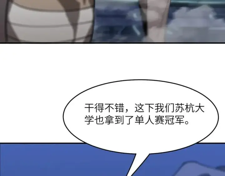 漫画《SSS级超越常理的圣骑士》第51话 可以请我喝一杯吗第114张图