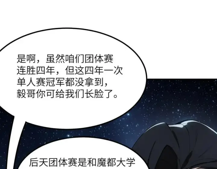 漫画《SSS级超越常理的圣骑士》第51话 可以请我喝一杯吗第118张图