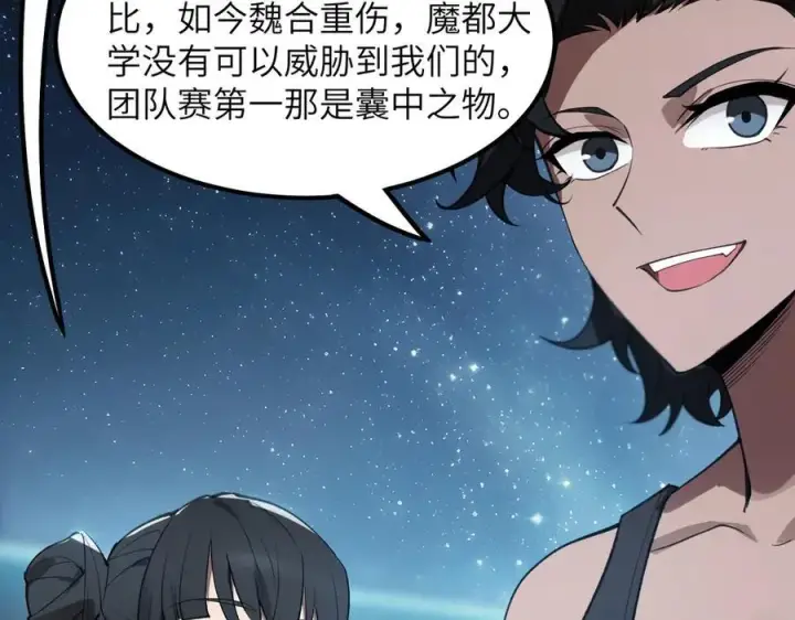 漫画《SSS级超越常理的圣骑士》第51话 可以请我喝一杯吗第119张图