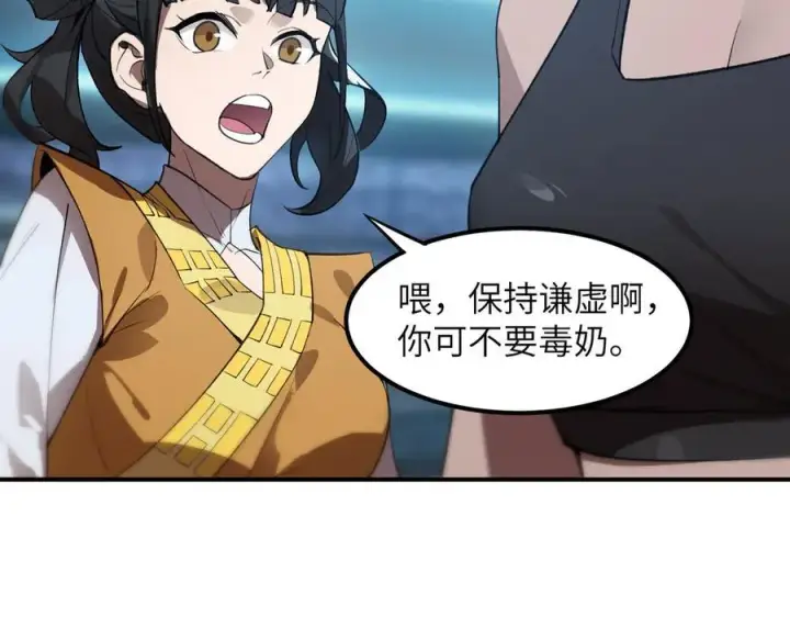 漫画《SSS级超越常理的圣骑士》第51话 可以请我喝一杯吗第120张图