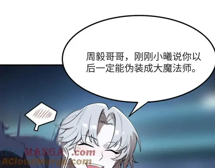 漫画《SSS级超越常理的圣骑士》第51话 可以请我喝一杯吗第121张图
