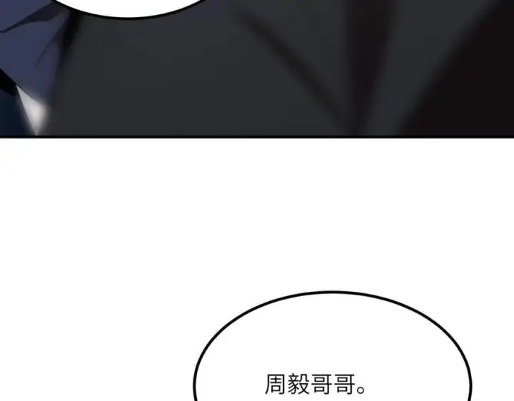 漫画《SSS级超越常理的圣骑士》第51话 可以请我喝一杯吗第123张图