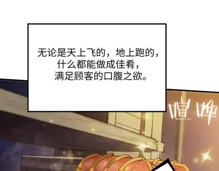 漫画《SSS级超越常理的圣骑士》第51话 可以请我喝一杯吗第132张图