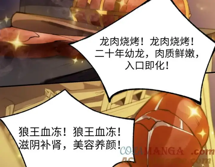 漫画《SSS级超越常理的圣骑士》第51话 可以请我喝一杯吗第133张图
