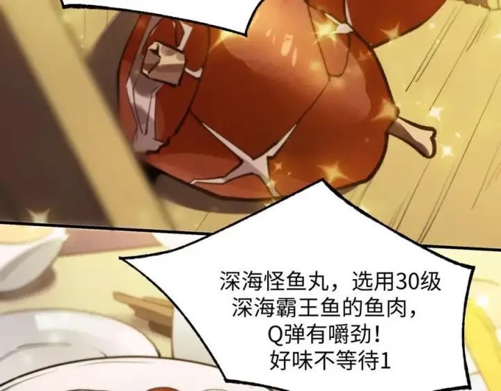 漫画《SSS级超越常理的圣骑士》第51话 可以请我喝一杯吗第134张图