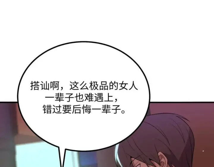 漫画《SSS级超越常理的圣骑士》第51话 可以请我喝一杯吗第147张图