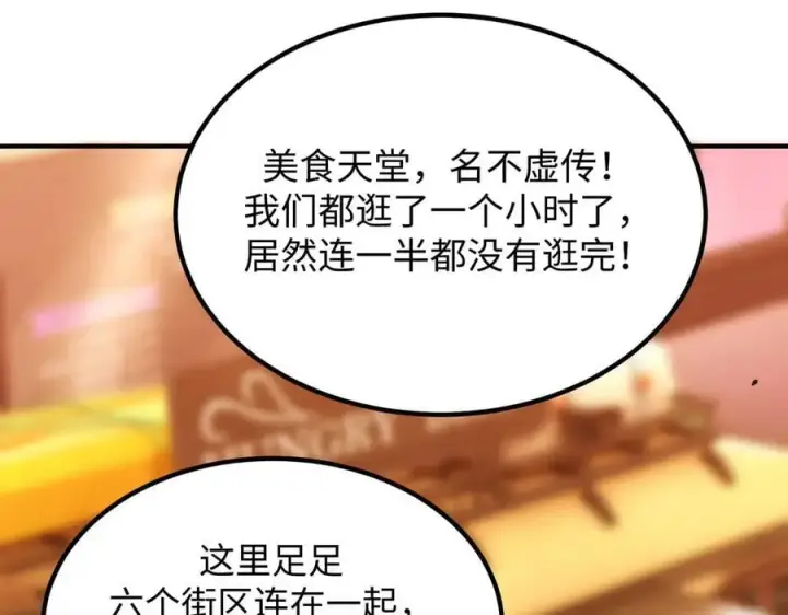漫画《SSS级超越常理的圣骑士》第51话 可以请我喝一杯吗第159张图