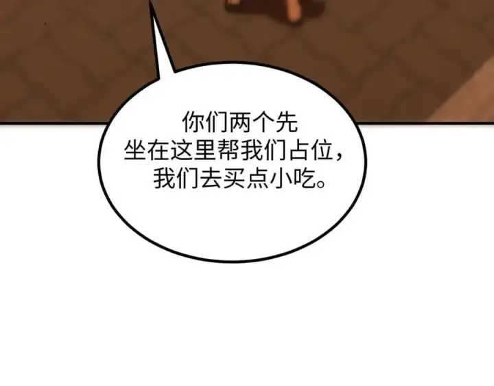 漫画《SSS级超越常理的圣骑士》第51话 可以请我喝一杯吗第162张图
