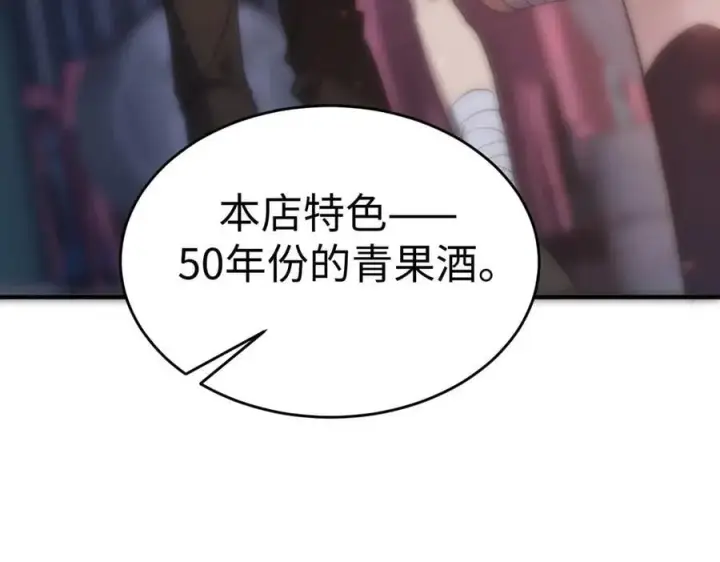 漫画《SSS级超越常理的圣骑士》第51话 可以请我喝一杯吗第167张图