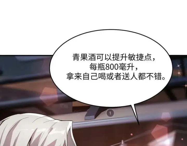 漫画《SSS级超越常理的圣骑士》第51话 可以请我喝一杯吗第168张图