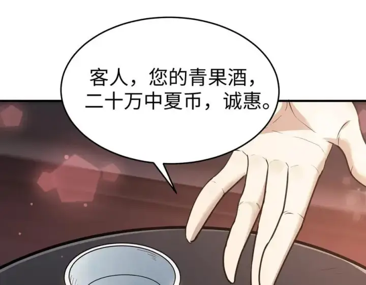 漫画《SSS级超越常理的圣骑士》第51话 可以请我喝一杯吗第171张图