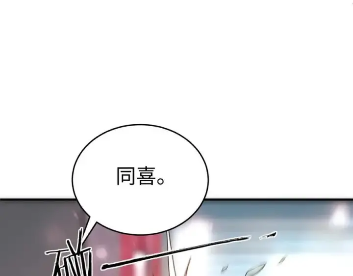 漫画《SSS级超越常理的圣骑士》第51话 可以请我喝一杯吗第179张图