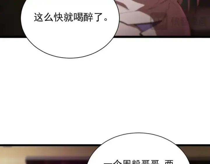 漫画《SSS级超越常理的圣骑士》第51话 可以请我喝一杯吗第192张图